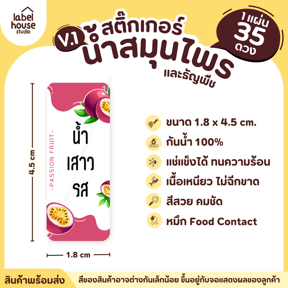 [ VER.1 ] สติ๊กเกอร์น้ำสมุนไพร & เครื่องดื่มธัญพืช มากกว่า 50 เมนู เนื้อ PP กันน้ำ 1.8 x 4.5 ซม. (35 ดวง/แผ่น) น้ำเสาวรส
